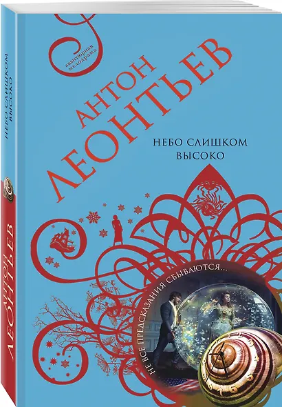 Небо слишком высоко - фото 3