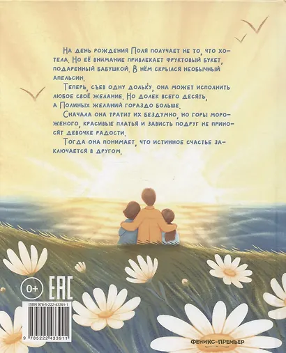 Мечта в апельсиновой дольке - фото 2