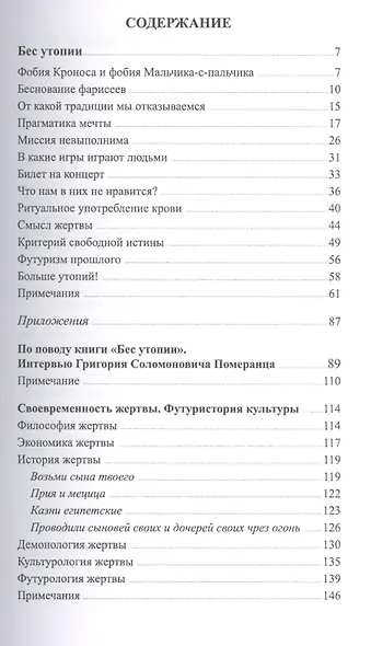 Бес утопии. Утопия бессов - фото 2