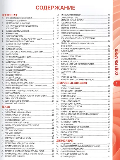 Энциклопедия для детей от 6 до 12 лет - фото 2