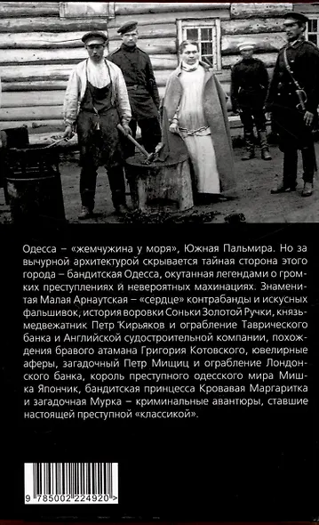 Слово одесского пацана. Классики криминала - фото 2
