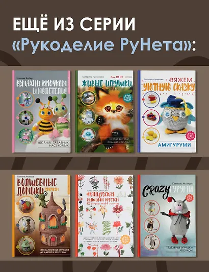 Брутальные игрушки крючком. 7 отвязных мастер-классов - фото 7