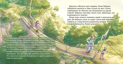 Конни побеждает страх - фото 7