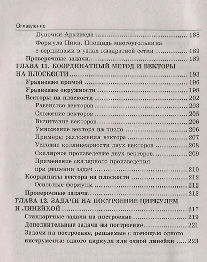 Справочник. Геометрия Планиметрия: 7-9 классы. ФГОС - фото 7