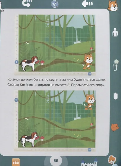 ScratchJr для самых юных программистов - фото 5