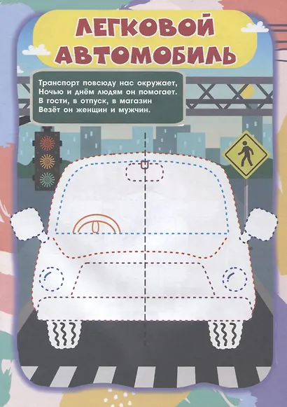 IQ-занималочки для ума и письма. Едет, плывёт, летает: найрорисование двумя руками - фото 2