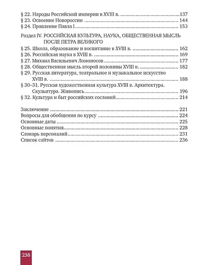 История. История России. XVIII век: учебник для 8 класса общеобразовательных организаций - фото 3