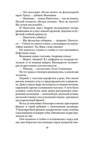 Царицын ключ - фото 11