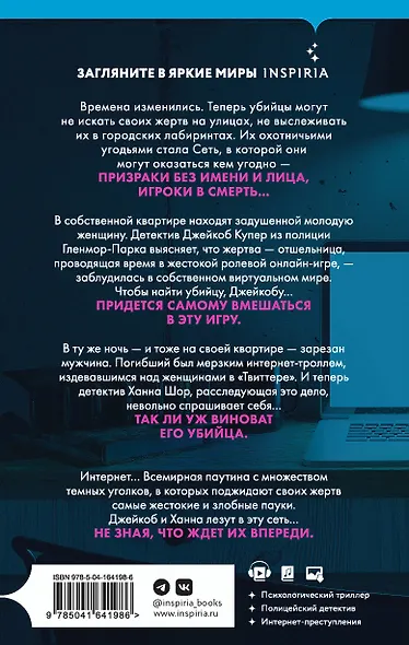 Убийцы из Гленмор-Парка. Комплект из 3-х книг (Как ты умрешь. Сеть смерти. Дом страха) - фото 7