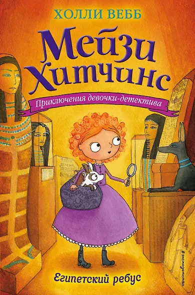 Египетский ребус - фото 1