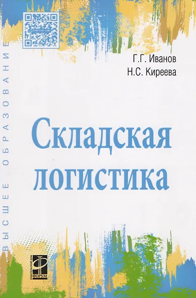 Складская логистика - фото 5