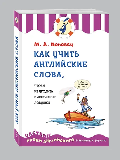 Как учить английские слова, чтобы не угодить в лексические ловушки - фото 3