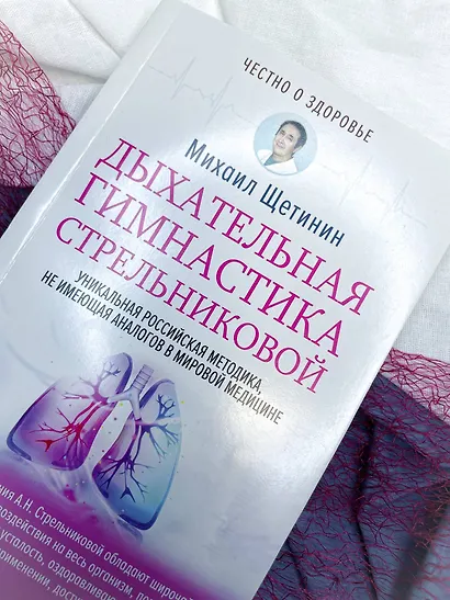 Дыхательная гимнастика Стрельниковой - фото 8