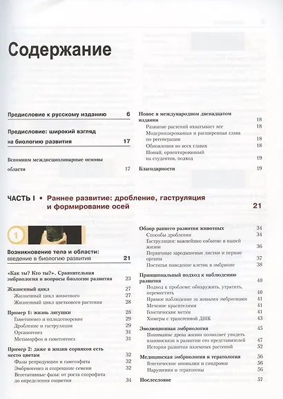 Биология развития - фото 2