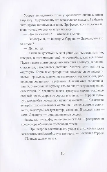 Второй шанс Роберта Уоррена - фото 5