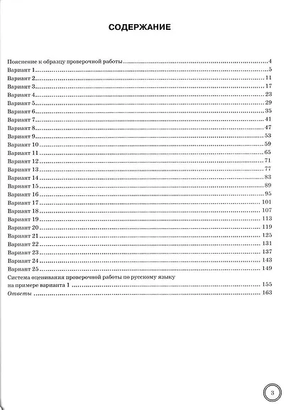 ВПР. Русский язык. 7 класс. Типовые задания. 25 вариантов заданий. Подробные критерии оценивания. Ответы - фото 2