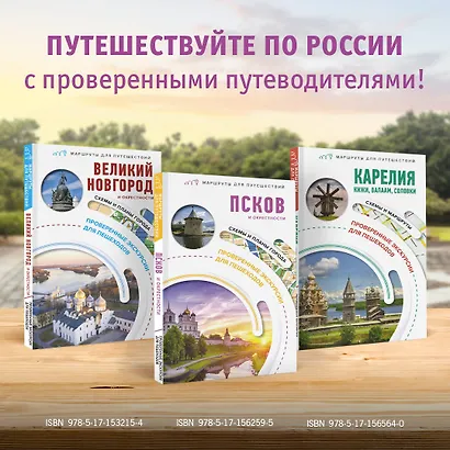 Псков и окрестности. Маршруты для путешествий - фото 8