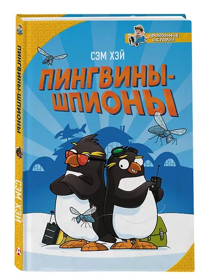 Пингвины-шпионы - фото 3