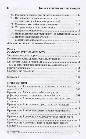 Теория и практика сестринского дела. Учебник - фото 7
