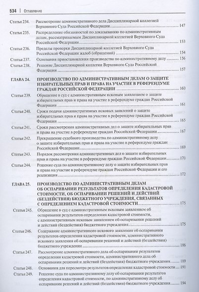 Комментарий к Кодексу административного судопроизводства Российской Федерации. В 2-х частях. Часть 2 - фото 5