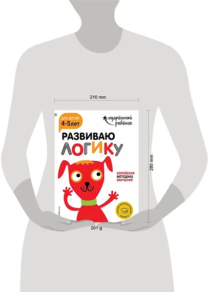 Развиваю логику: для детей 4-5 лет (с наклейками) - фото 4