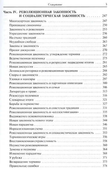Терминология власти. Советские политические термины в историко-культурном контексте - фото 4