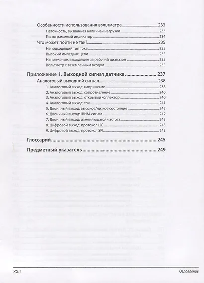Энциклопедия электронных компонентов.Том 3. Датчики местоположения, присутствия, ориентации, вибрац - фото 9