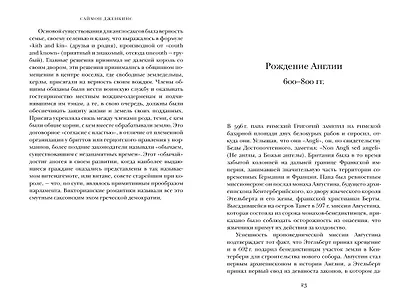 Краткая история Англии - фото 4