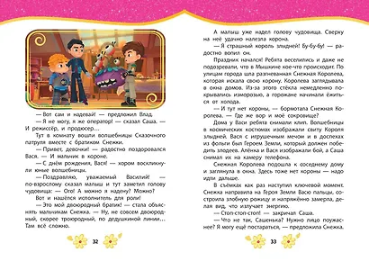 Сказочный патруль. Лучшие истории - фото 6