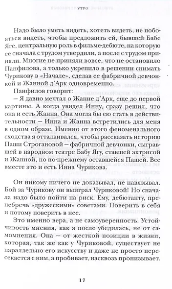Инна Чурикова. Судьба и тема - фото 6