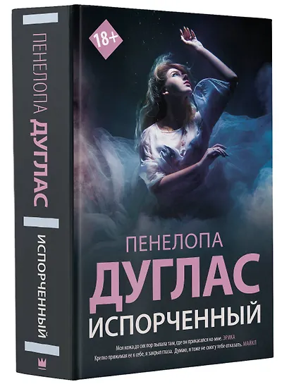 Испорченный - фото 3