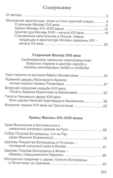 Жемчужины московской архитектуры (Шестаковская) - фото 2