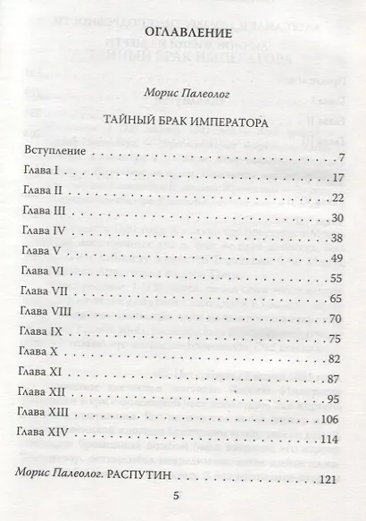 Мой муж - Александр II. Жизнь в тени императора - фото 2
