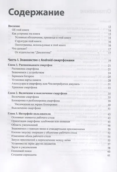 Смартфоны с Android для чайников, 2-е издание - фото 2