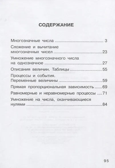 Математика. 4 класс. Рабочая тетрадь. В двух частях. Часть 1 - фото 2