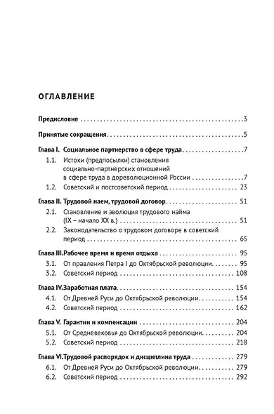 История правового регулирования труда: от Древней Руси до Российской Федерации. Учебное пособие - фото 3