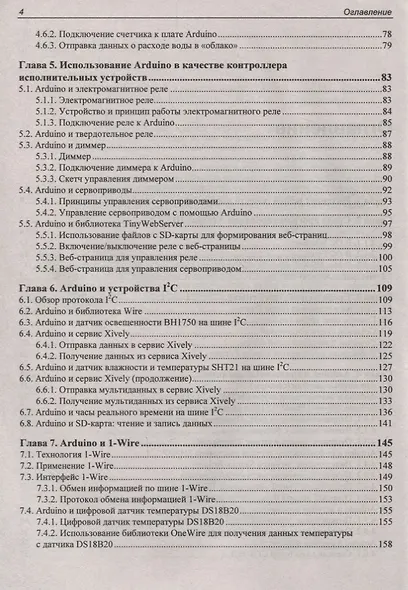 Электроника. Arduino и Raspberry Pi в проектах Internet of Things. 2-е издание - фото 3