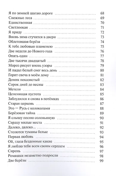 По краешку твоей души - фото 4