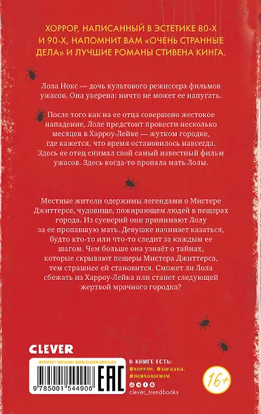 Мистер Джиттерс - фото 2