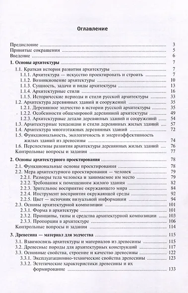 Конструкции и архитектура деревянных зданий - фото 3