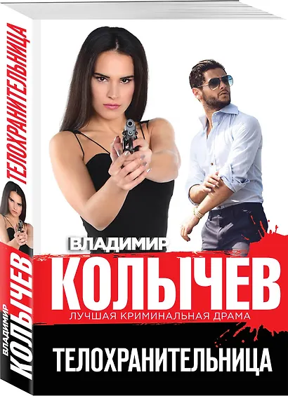 Телохранительница - фото 3