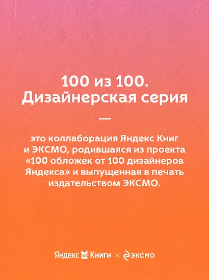 С тобой я дома. Книга о том, как любить друг друга, оставаясь верными себе - фото 8