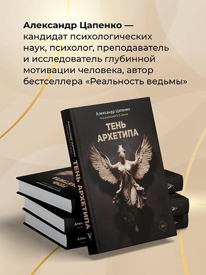 Тень архетипа - фото 7