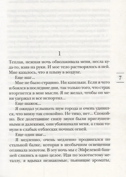 Бог всегда путешествует инкогнито - фото 10