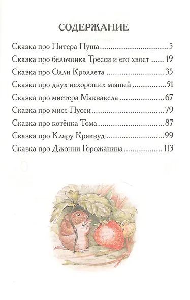 Кролик Питер. Сказки - фото 2