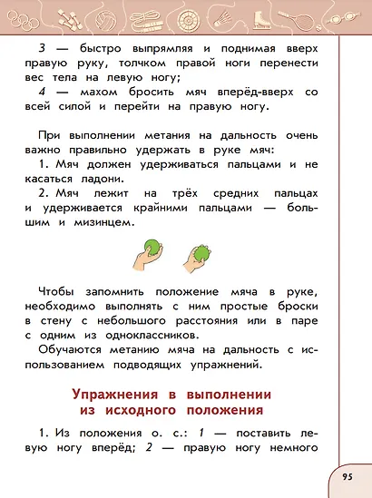 Физическая культура. 4 класс. Учебник - фото 4