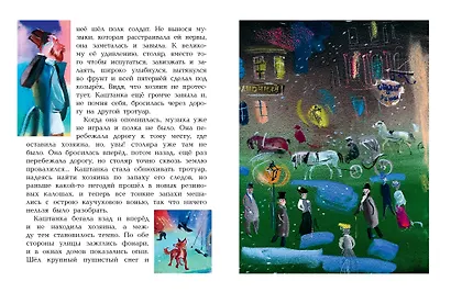 Каштанка. Рисунки А.В. Траугот - фото 12