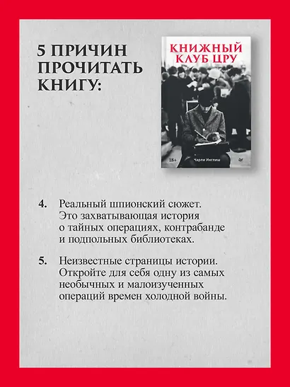 Книжный клуб ЦРУ - фото 6