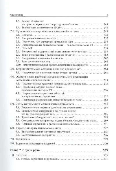 Мозг, познание, разум: введение в когнитивные нейронауки ч.1, 2 - фото 11