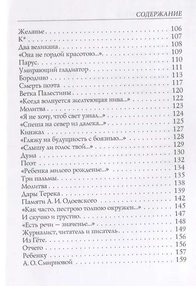 Парус: стихи - фото 4
